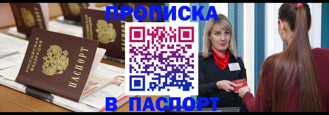 прописка в квартире в Хабаровске