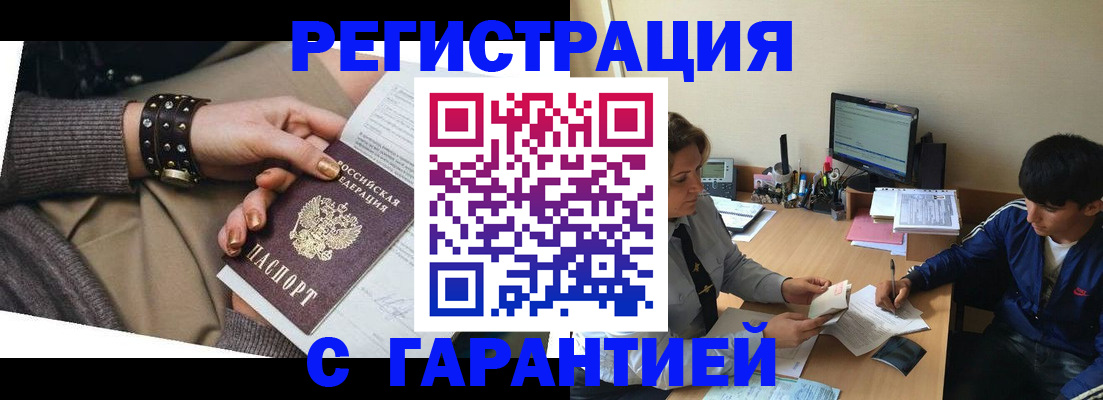 прописка в Хабаровске