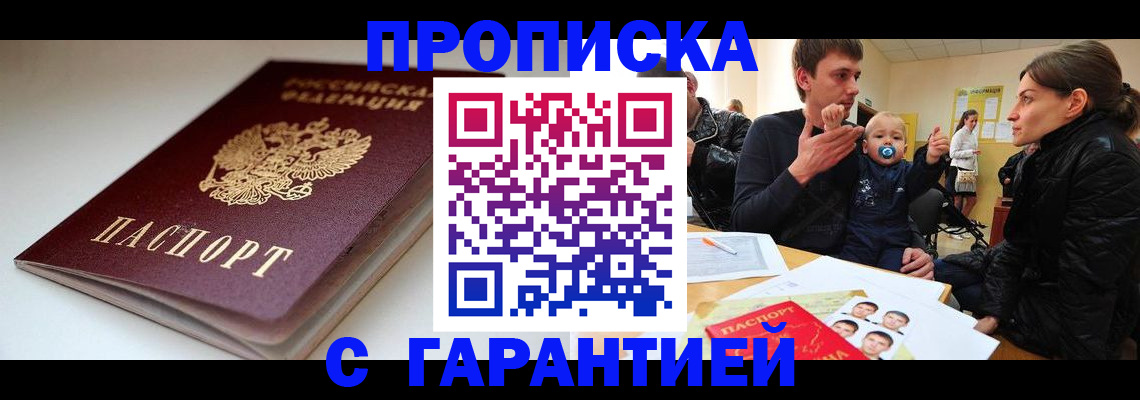 прописка для школы в Хабаровске