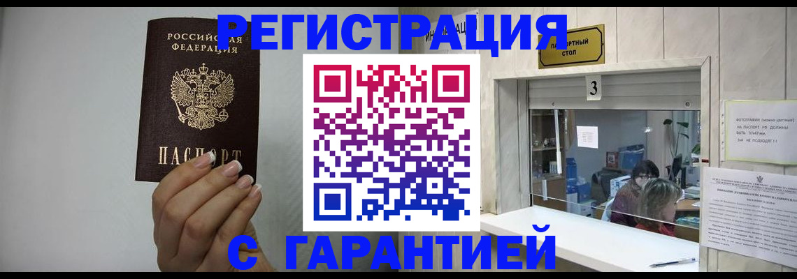 прописка от собственника в Хабаровске