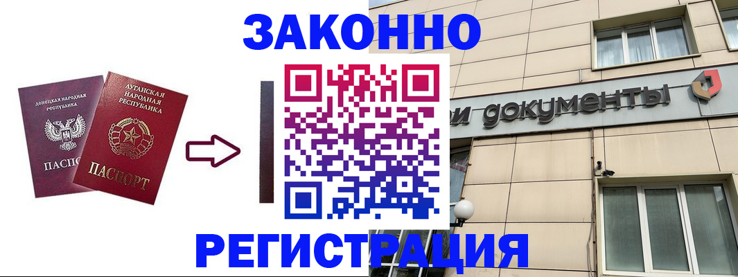 временная регистрация в квартире в Хабаровске