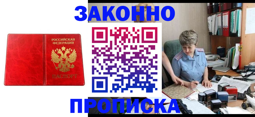 прописка для школы в Хабаровске