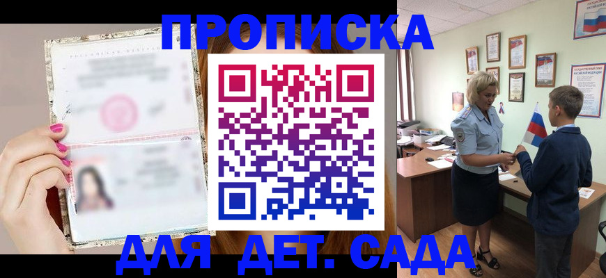 временная прописка в Хабаровске