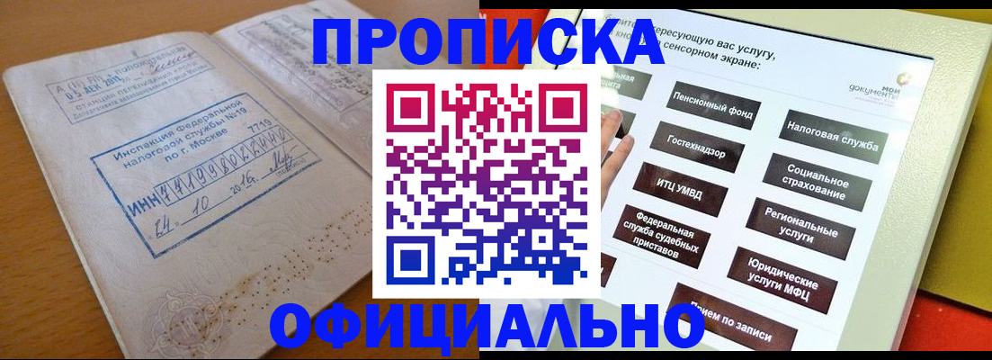 прописка ребенка в Хабаровске